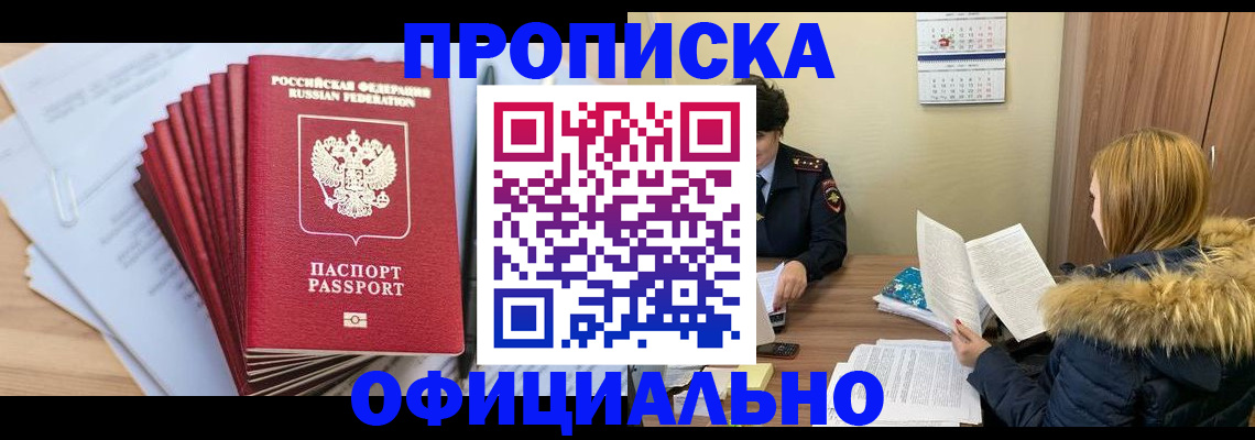 временная регистрация для всех в Кингисеппе