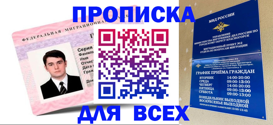 временная регистрация в квартире в Кингисеппе