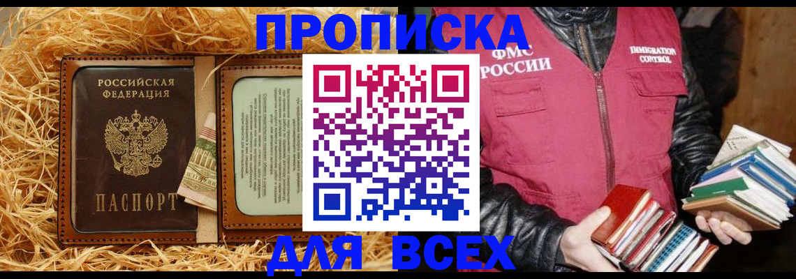 прописка для работы в Кингисеппе